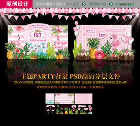 火烈鸟主题宝宝宴 周岁宴