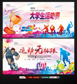 体育运动会锻炼运动赛