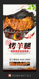 烤羊腿