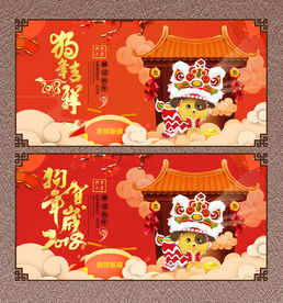 狗年