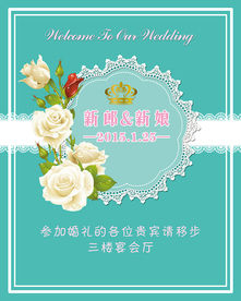 蒂芙尼婚礼水牌