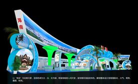 农交会海南馆展台