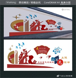 校园文化墙 鸟欲高飞先振翅