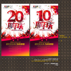 周年庆