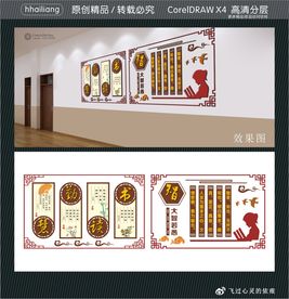 校园文化墙 智慧勤读书