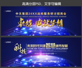 蓝色科技会议展板