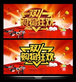 双十一