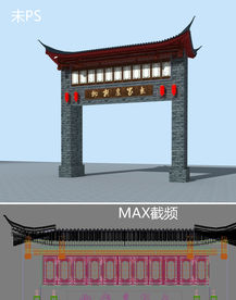 古典门楼(带贴图)