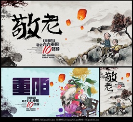 重阳节