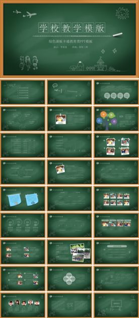 小学课堂课件PPT模板