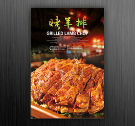 烤羊排