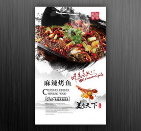 麻辣烤鱼