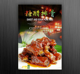 糖醋排骨