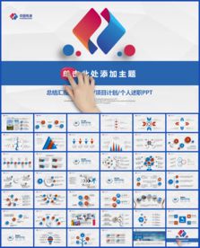 中国电力建设电建集团公司PPT
