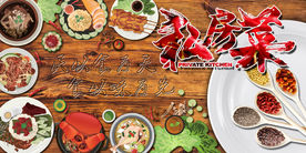 私房菜美食背景