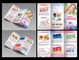 唯美化妆品三折页