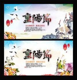 重阳节