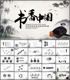 笔墨书香中国风ppt