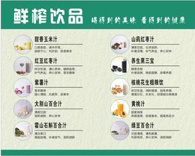 鲜榨饮品饮品汁