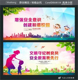 增强安全意识 创建和谐校园