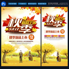 秋季新品