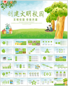 创建平安和谐校园会议宣传文明