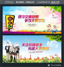 关注校园安全 构建人文和谐