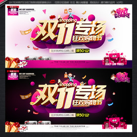双十一