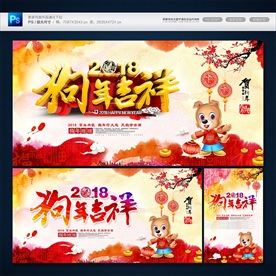 2018狗年