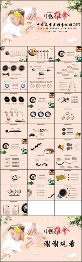 中国传统中医推拿按摩养生PPT