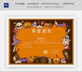 万圣节卡通奖状