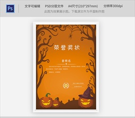 万圣节活动奖状