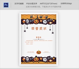 万圣节儿童奖状