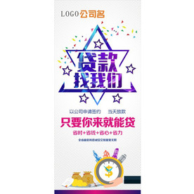 贷款海报