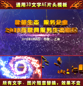 蓝色科技文字企业宣传片头