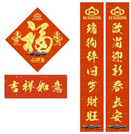 2018对联福字