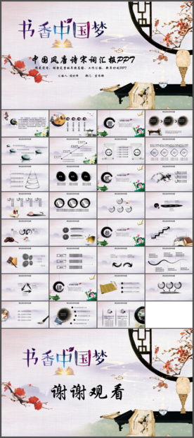 水墨读书分享书香中国动态PPT