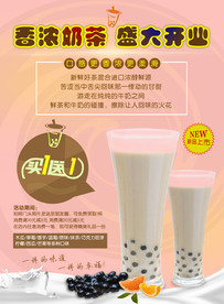 奶茶宣传单
