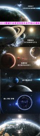 2018震撼宇宙年会AE模板