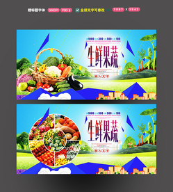 生鲜果蔬