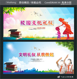 校园文化礼仪 文明礼仪 从我做