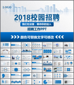 企业招聘校园招聘宣讲会PPT