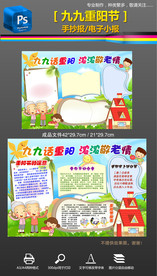 重阳节孝顺孝心习俗手抄报小报