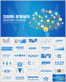 智慧城市互联网大气时尚精美动态