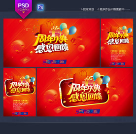 店庆海报