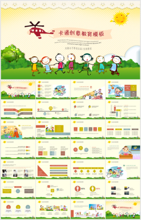 儿童教育教学教育课件PPT