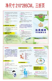 远离烟草 享健康生活 三折页