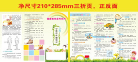 儿童中医药保健 三折页