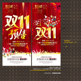 双11