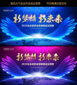 2018蓝色大气年会舞台背景